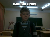 Денис Пашкин, 3 апреля , Саранск, id118138363
